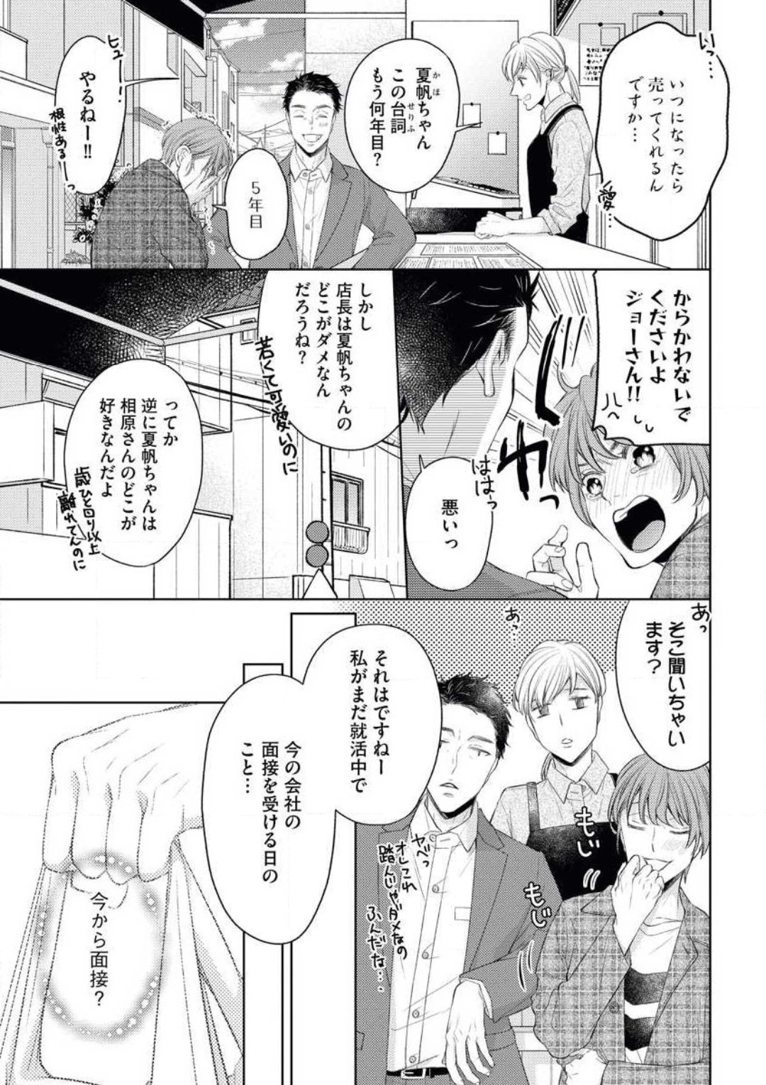 落ちない男（※年上、オジサマ）の攻略法 page 3 full