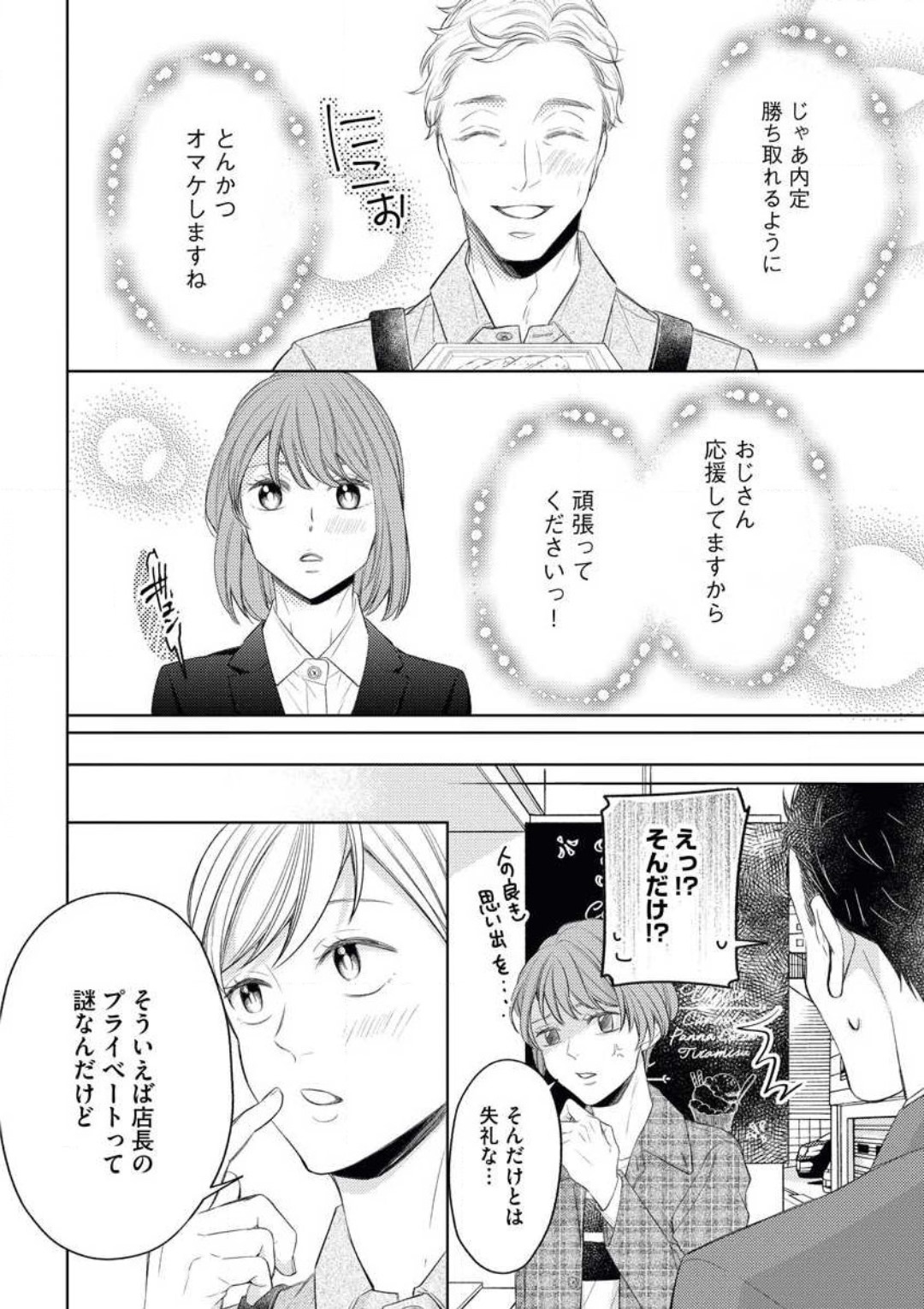 落ちない男（※年上、オジサマ）の攻略法 page 4 full