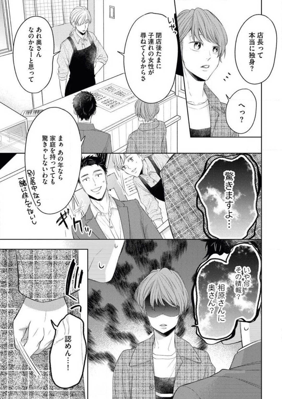 落ちない男（※年上、オジサマ）の攻略法 page 5 full