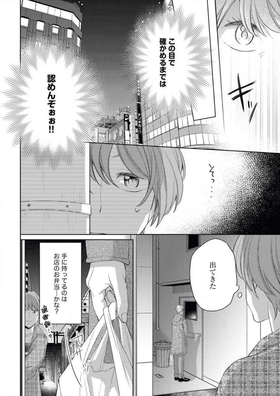 落ちない男（※年上、オジサマ）の攻略法 page 6 full