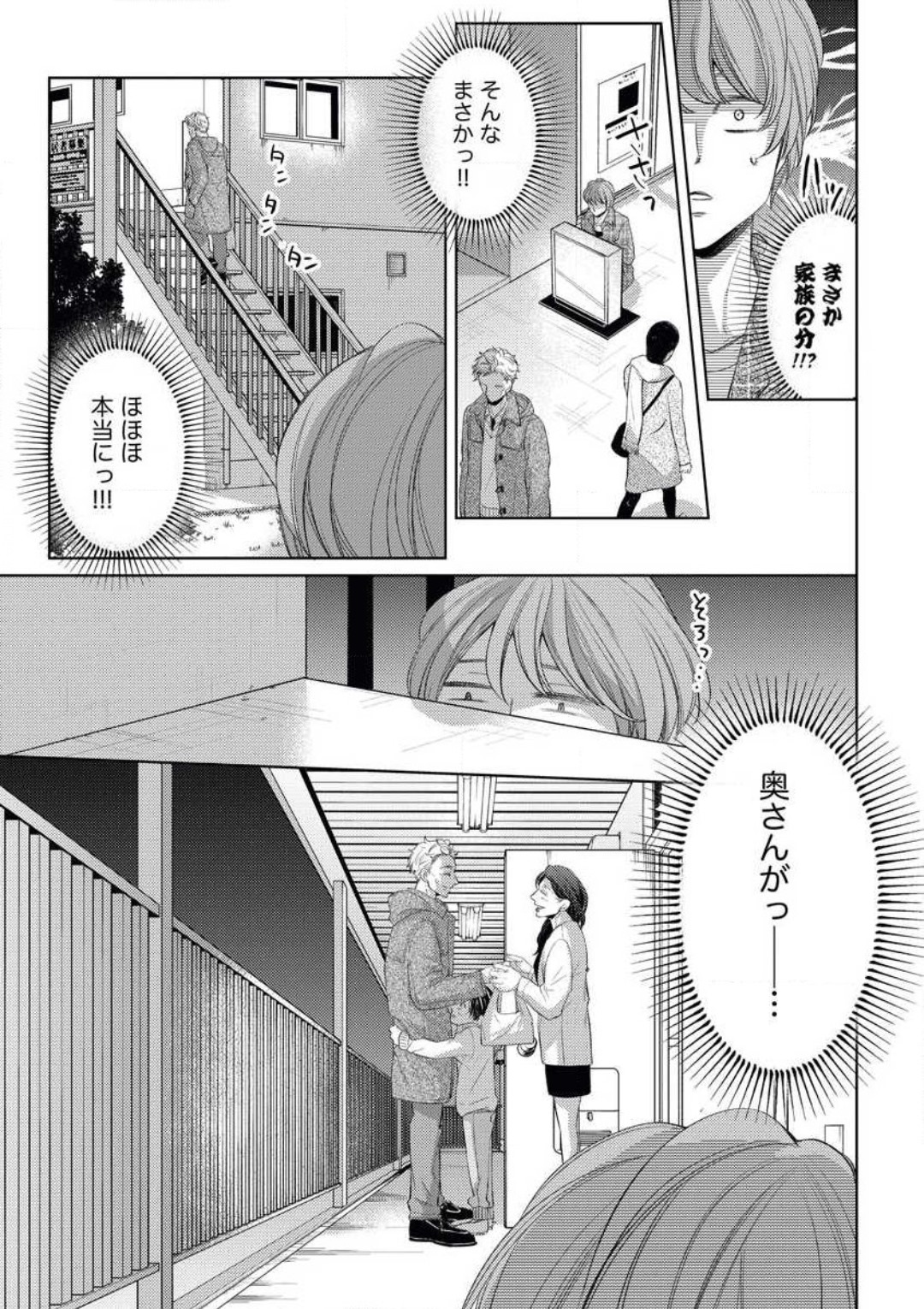 落ちない男（※年上、オジサマ）の攻略法 page 7 full