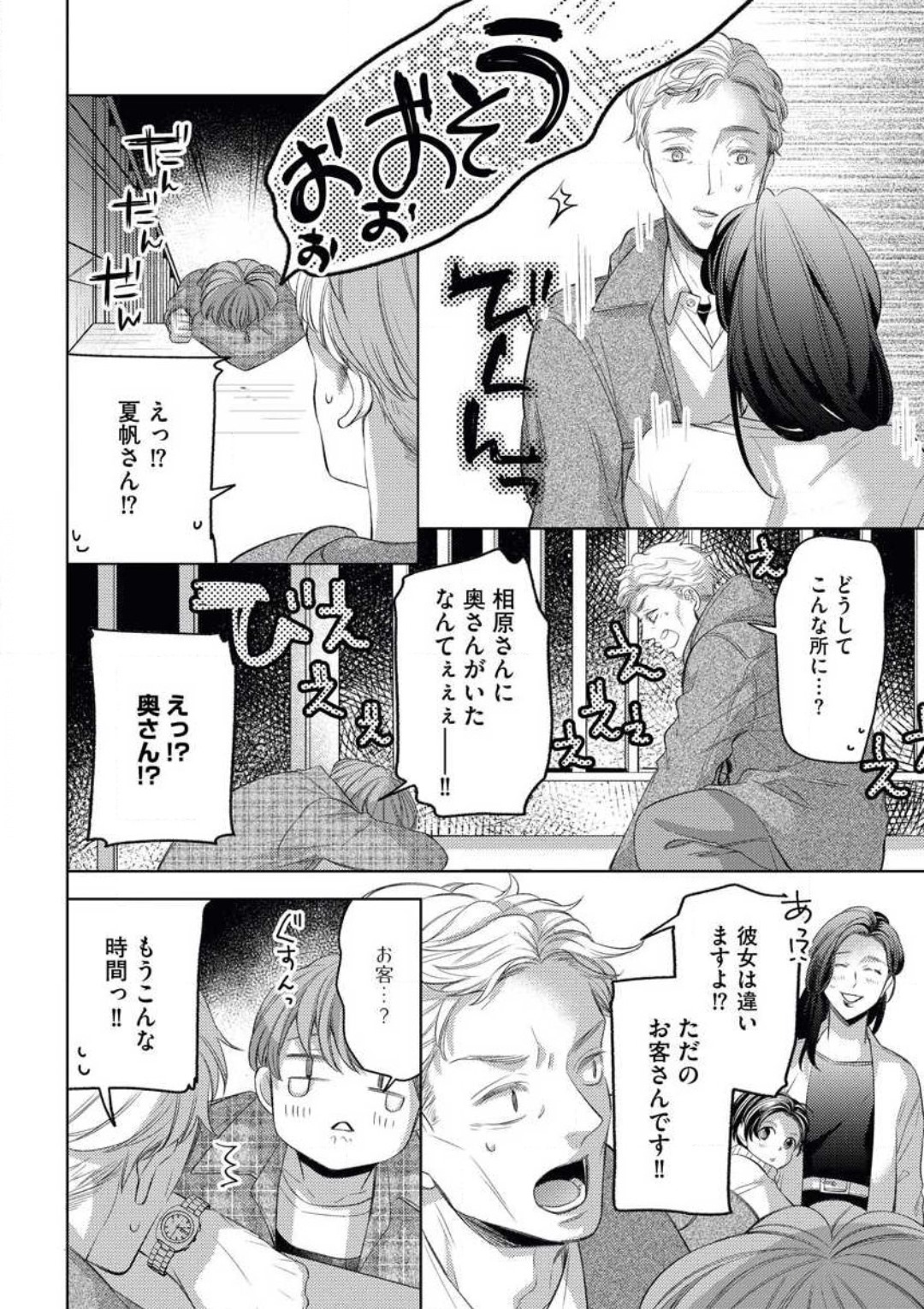 落ちない男（※年上、オジサマ）の攻略法 page 8 full