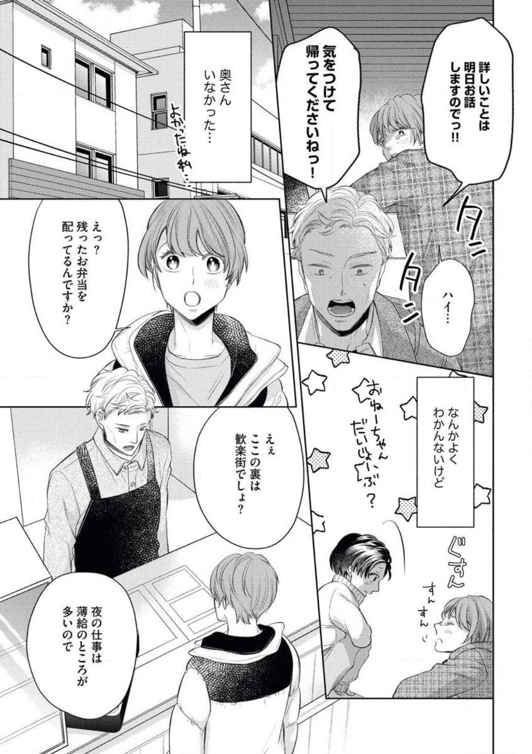 落ちない男（※年上、オジサマ）の攻略法 page 9 full