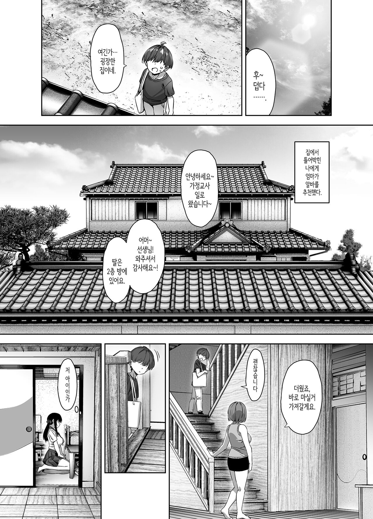 Natsu to Inaka to Yuuwakushitekuru Dekkai Oshiego | 여름과 시골과 유혹해오는 커다란 제자 page 5 full