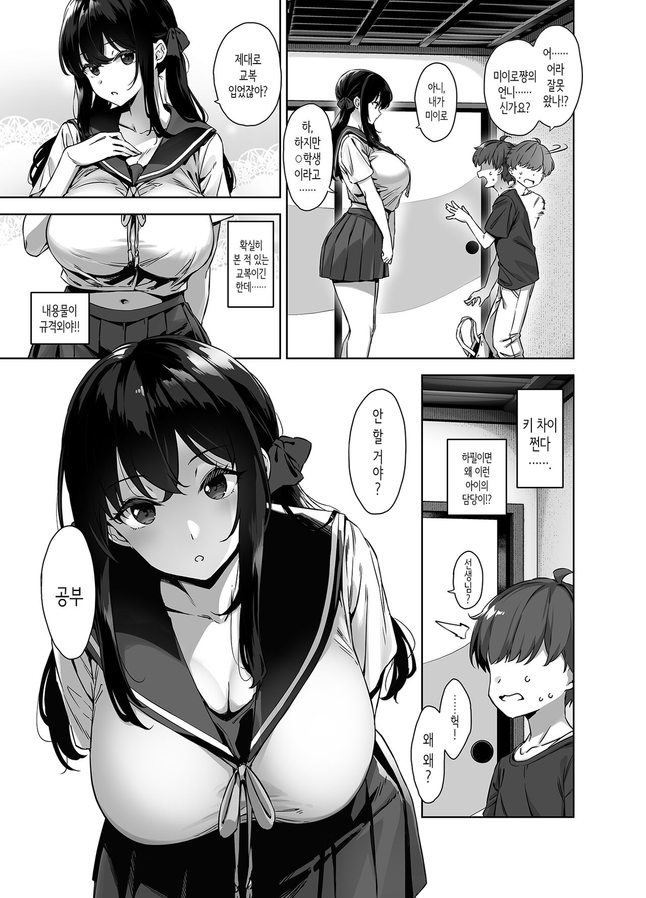 Natsu to Inaka to Yuuwakushitekuru Dekkai Oshiego | 여름과 시골과 유혹해오는 커다란 제자 page 7 full