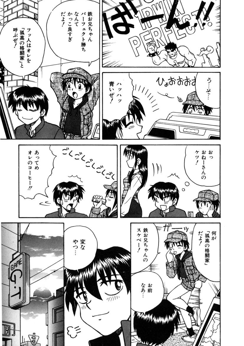 Immoral Ichigou page 7 full