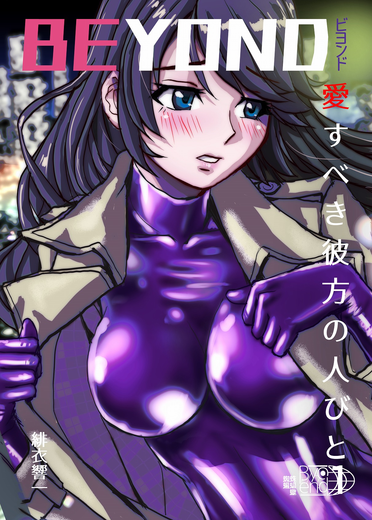 BEYOND ~ Aisubeki Kanata no Hitobito 1~10 page 3 full