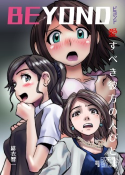 BEYOND ~ Aisubeki Kanata no Hitobito 1~10