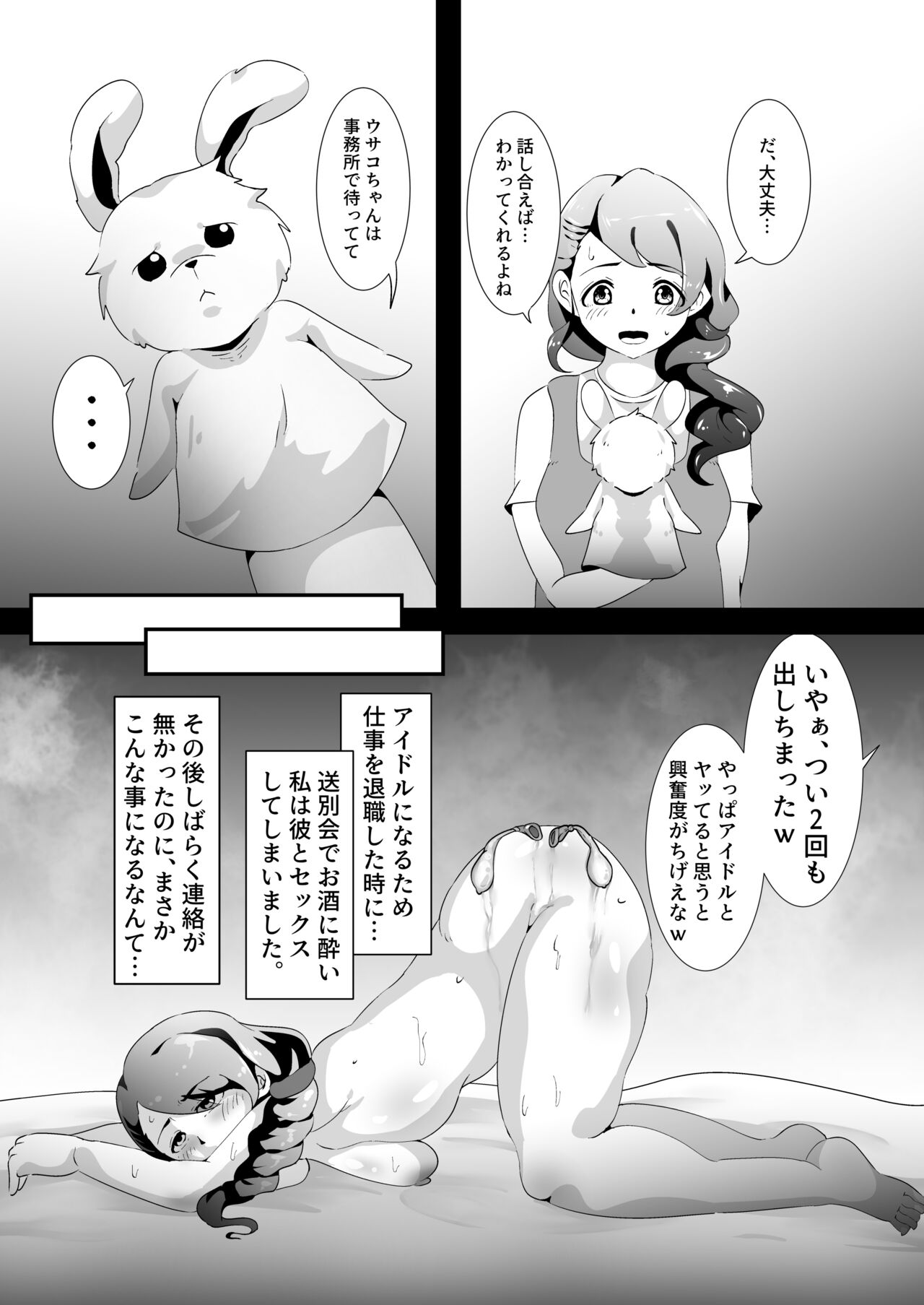 Usako ga Inai Yoru page 4 full