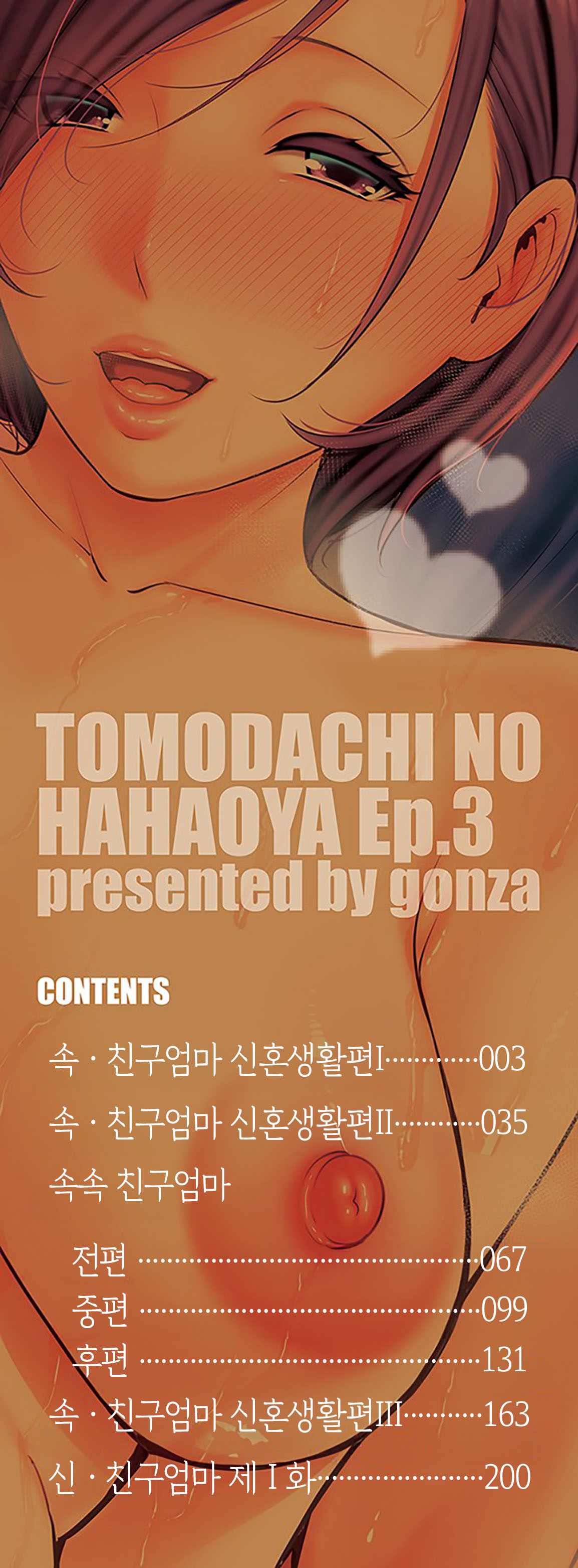 Zokuzoku Tomodachi no Hahaoya  | 속속 친구엄마 page 2 full