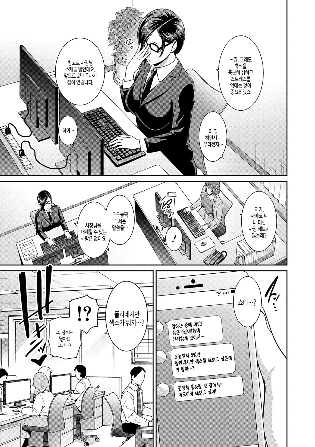 Zokuzoku Tomodachi no Hahaoya  | 속속 친구엄마 page 7 full