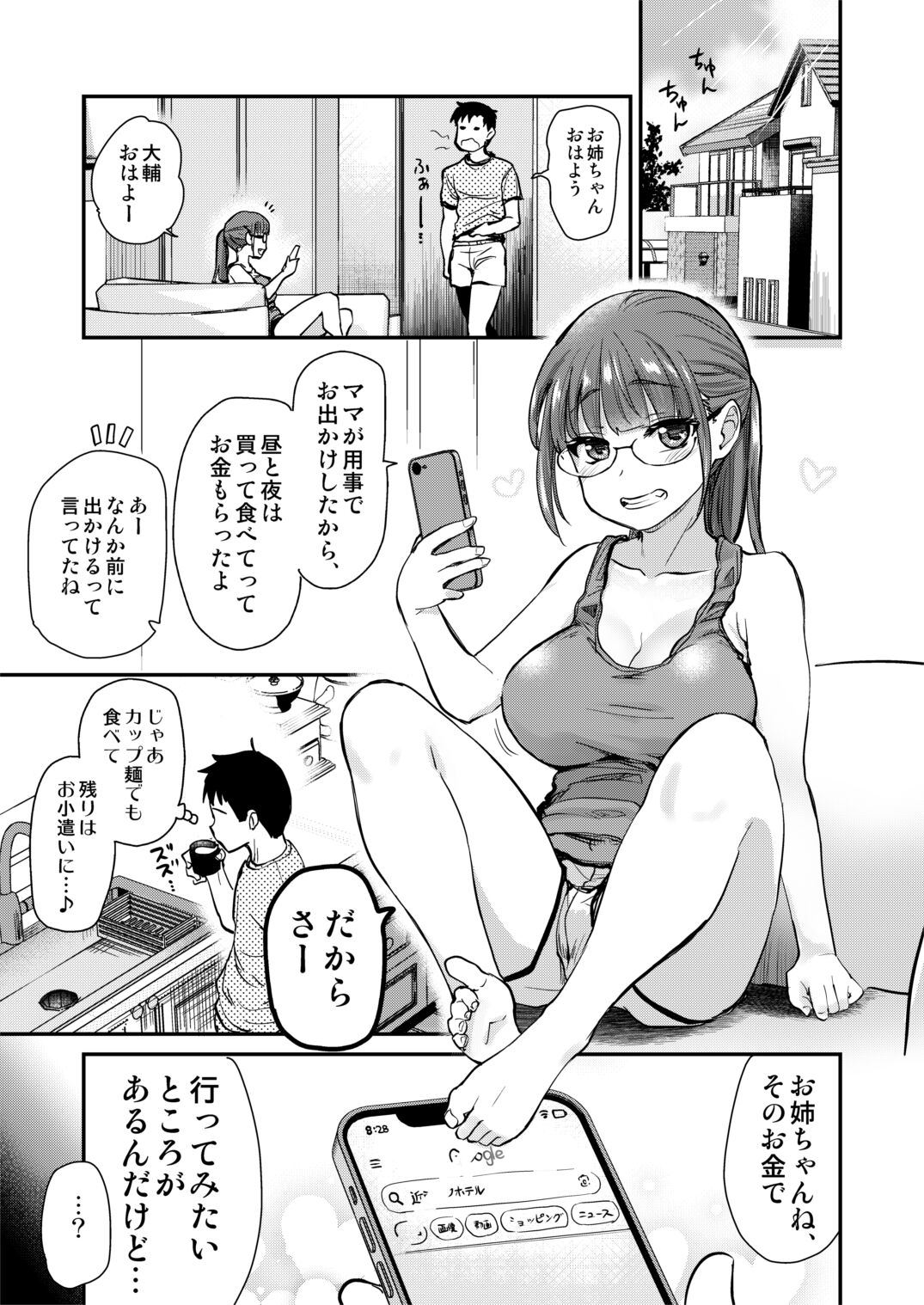 Itsumo no Otouto no Seiyoku Shori o, Kyou wa LoveHo de Shitai Ane. page 4 full
