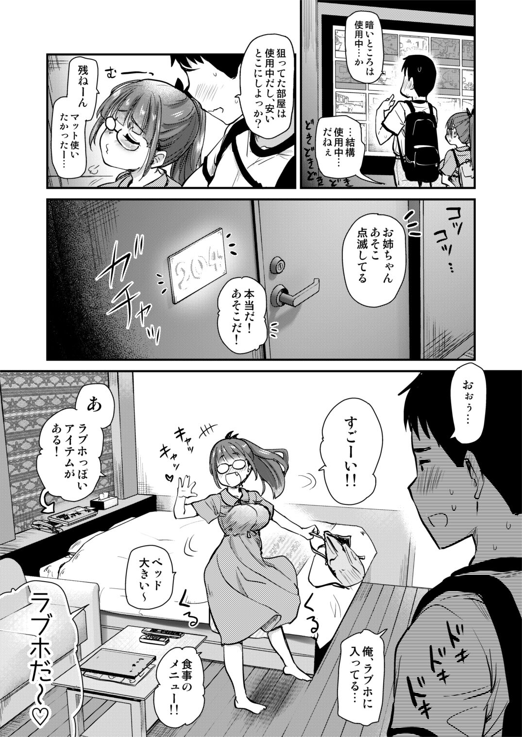Itsumo no Otouto no Seiyoku Shori o, Kyou wa LoveHo de Shitai Ane. page 6 full