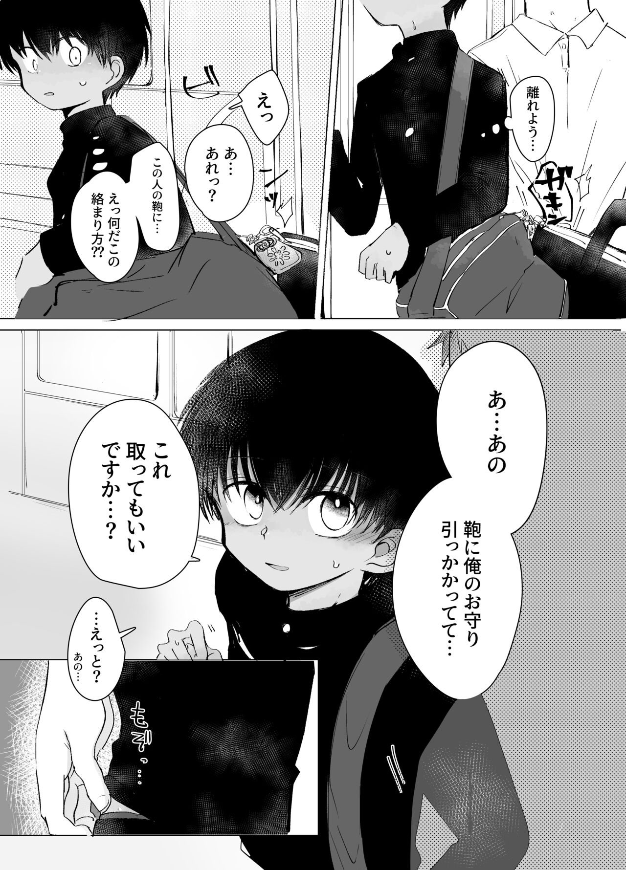 Tousatsu Train page 6 full