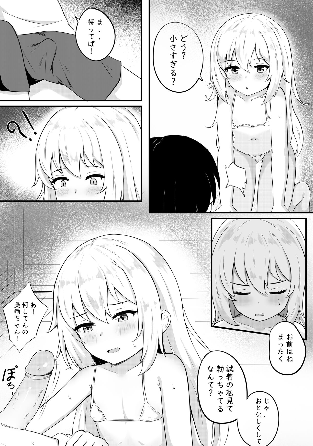 問題のあるお服 page 4 full