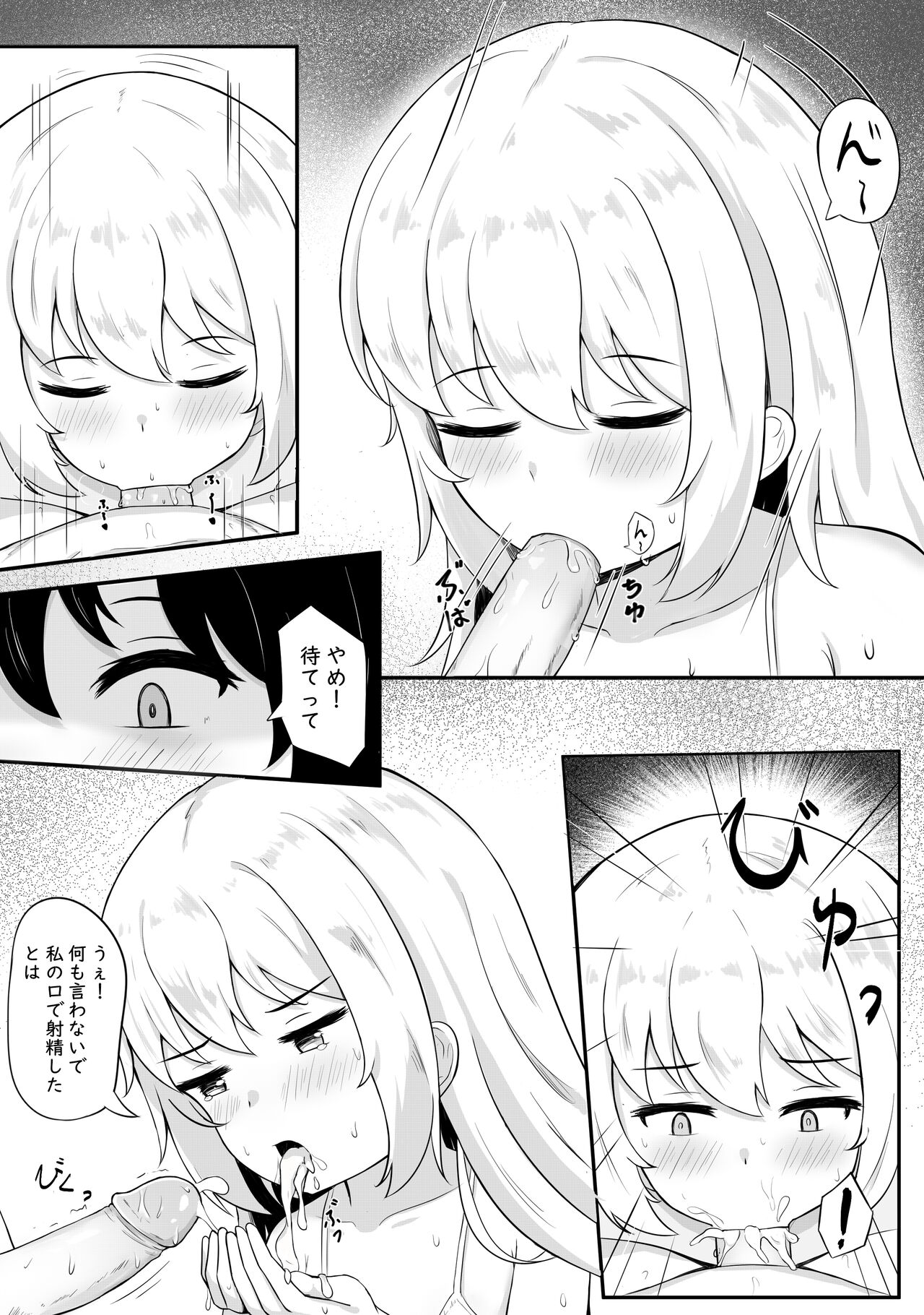 問題のあるお服 page 6 full