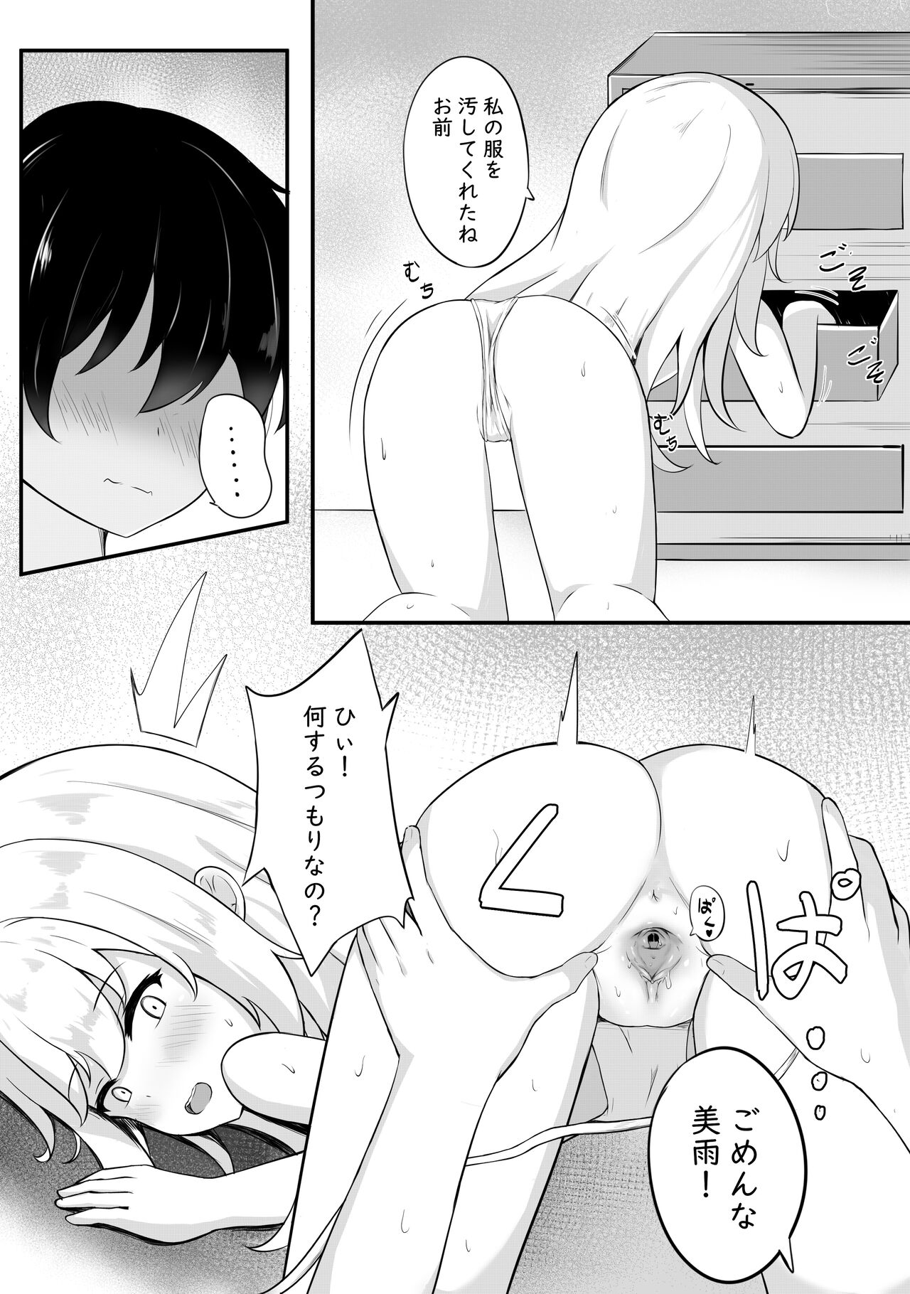 問題のあるお服 page 7 full