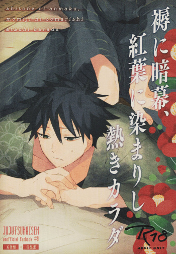 Shitone ni Anmaku, Kouyou ni Somarishi atsuki Karada cover