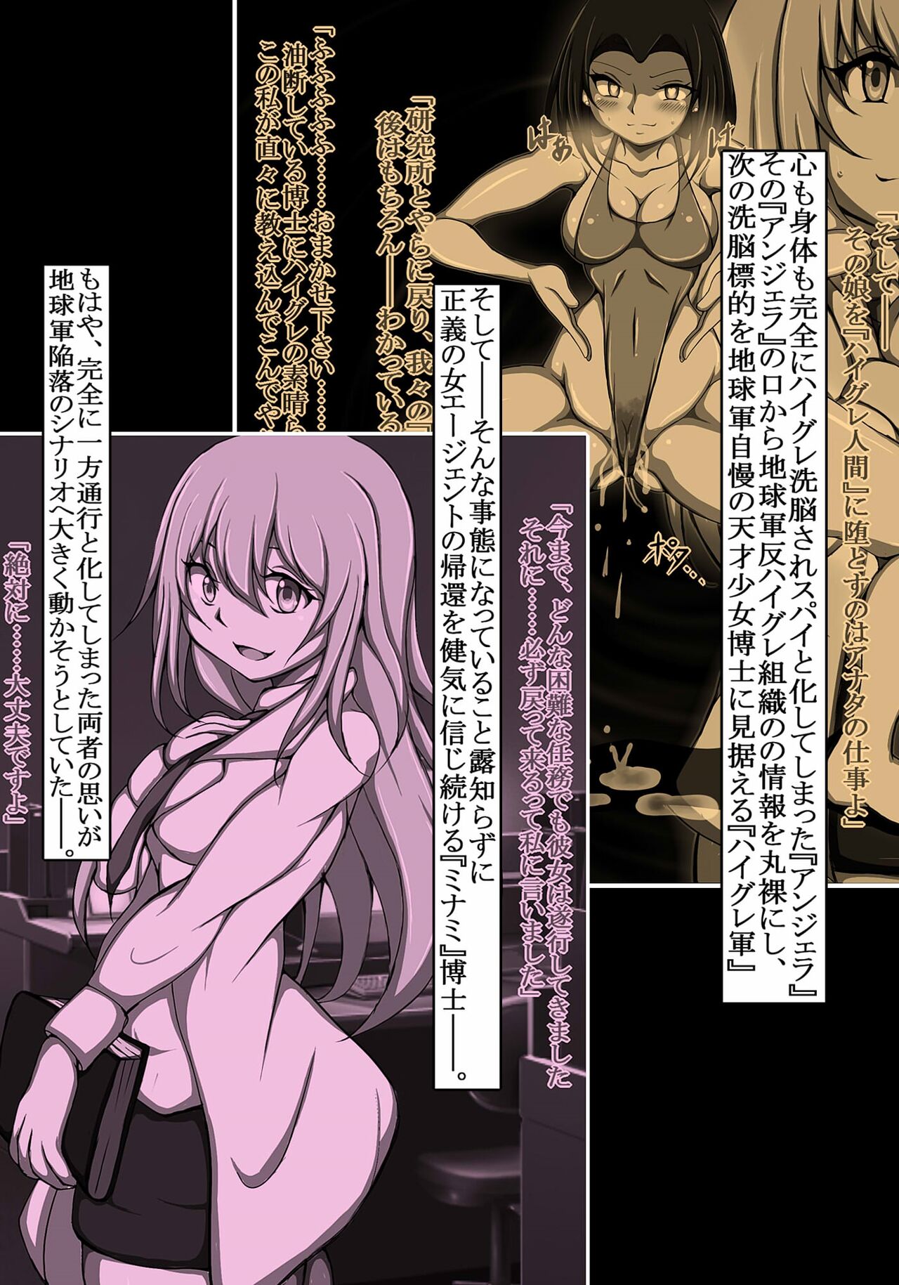 ハイグレ洗脳で完全敗北!!～正義の心優しき女博士がハイグレ洗脳で無様にハイグレ悪堕ちしちゃうCG集～ page 8 full