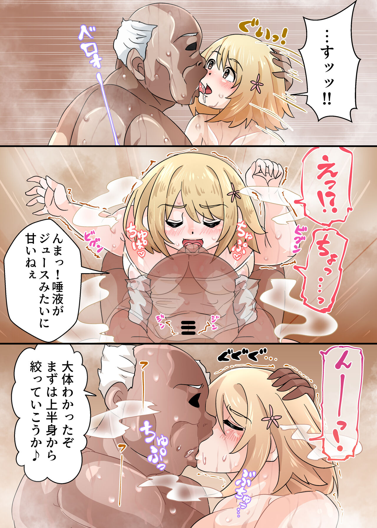 Mimura Kanako no Sauna Diett page 8 full