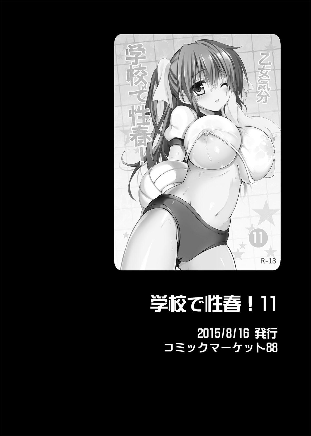Gakkou de Seishun! Soushuuhen 4 page 10 full