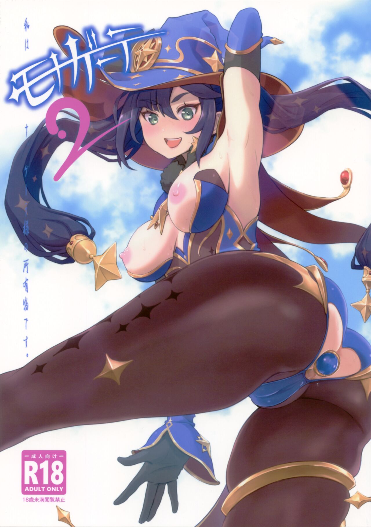 Mona-Gete 2 | 모나고트2 page 1 full