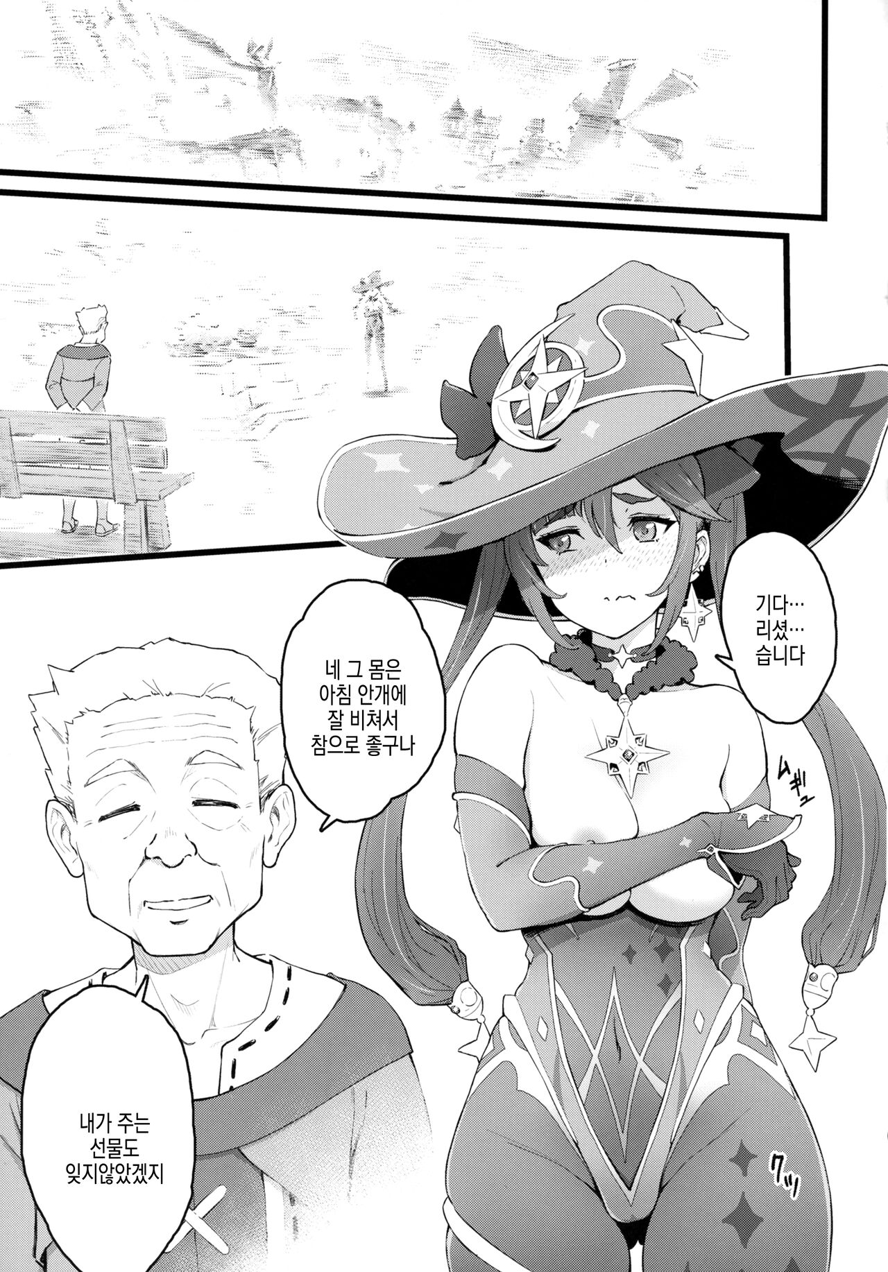 Mona-Gete 2 | 모나고트2 page 3 full