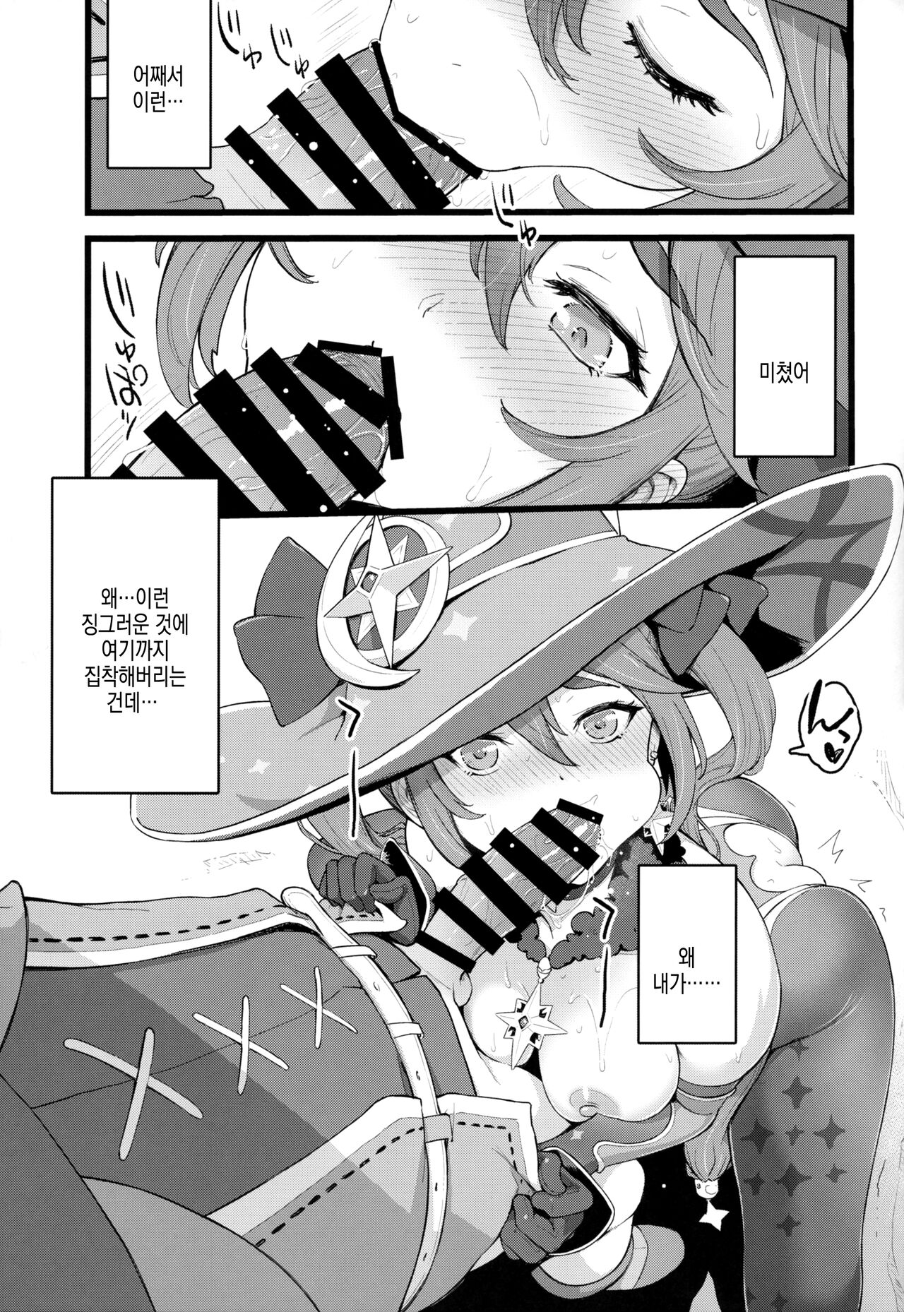 Mona-Gete 2 | 모나고트2 page 7 full