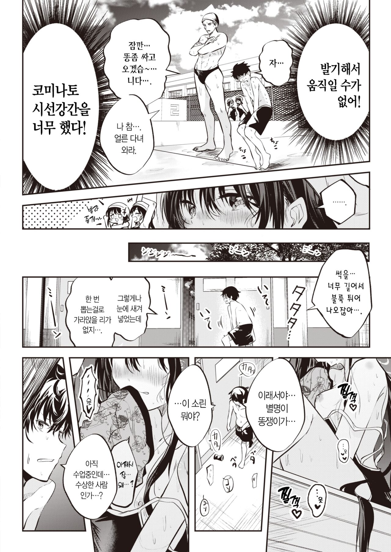 Otome no Binetsu wa Yonetsu Shigoku. | 처녀의 미열은 양열지극. page 5 full