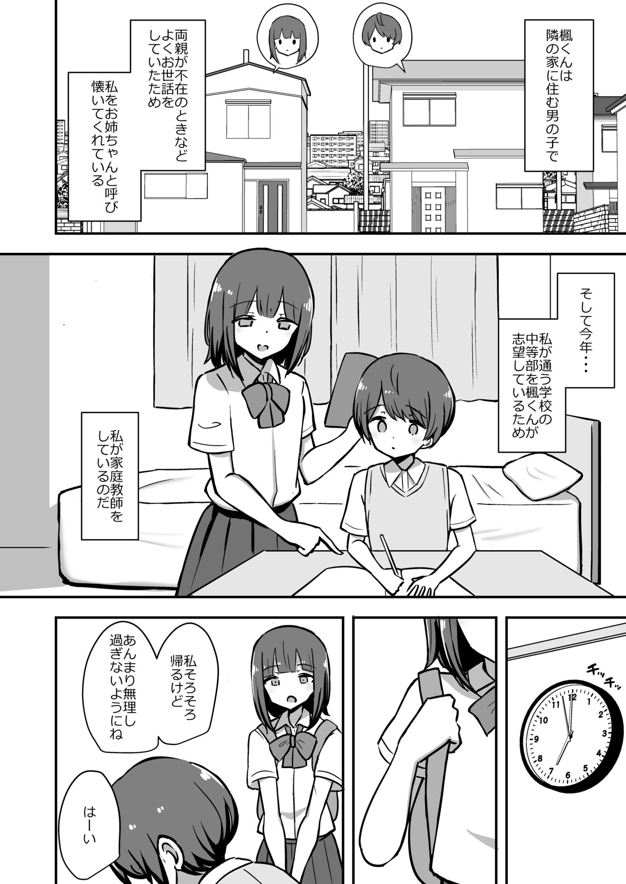 Boku to Oneesan no Kimochii Obenkyou page 3 full