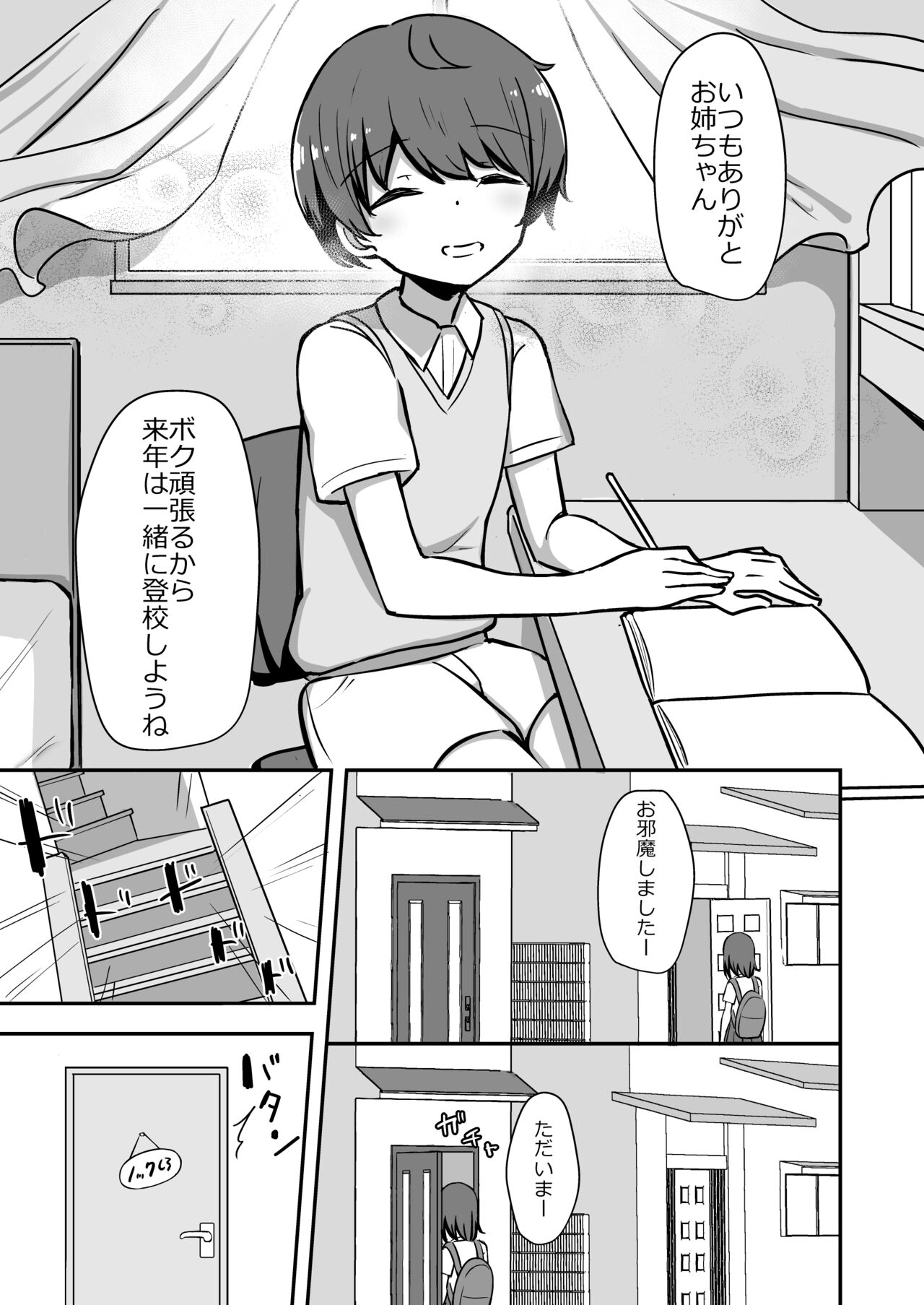 Boku to Oneesan no Kimochii Obenkyou page 4 full