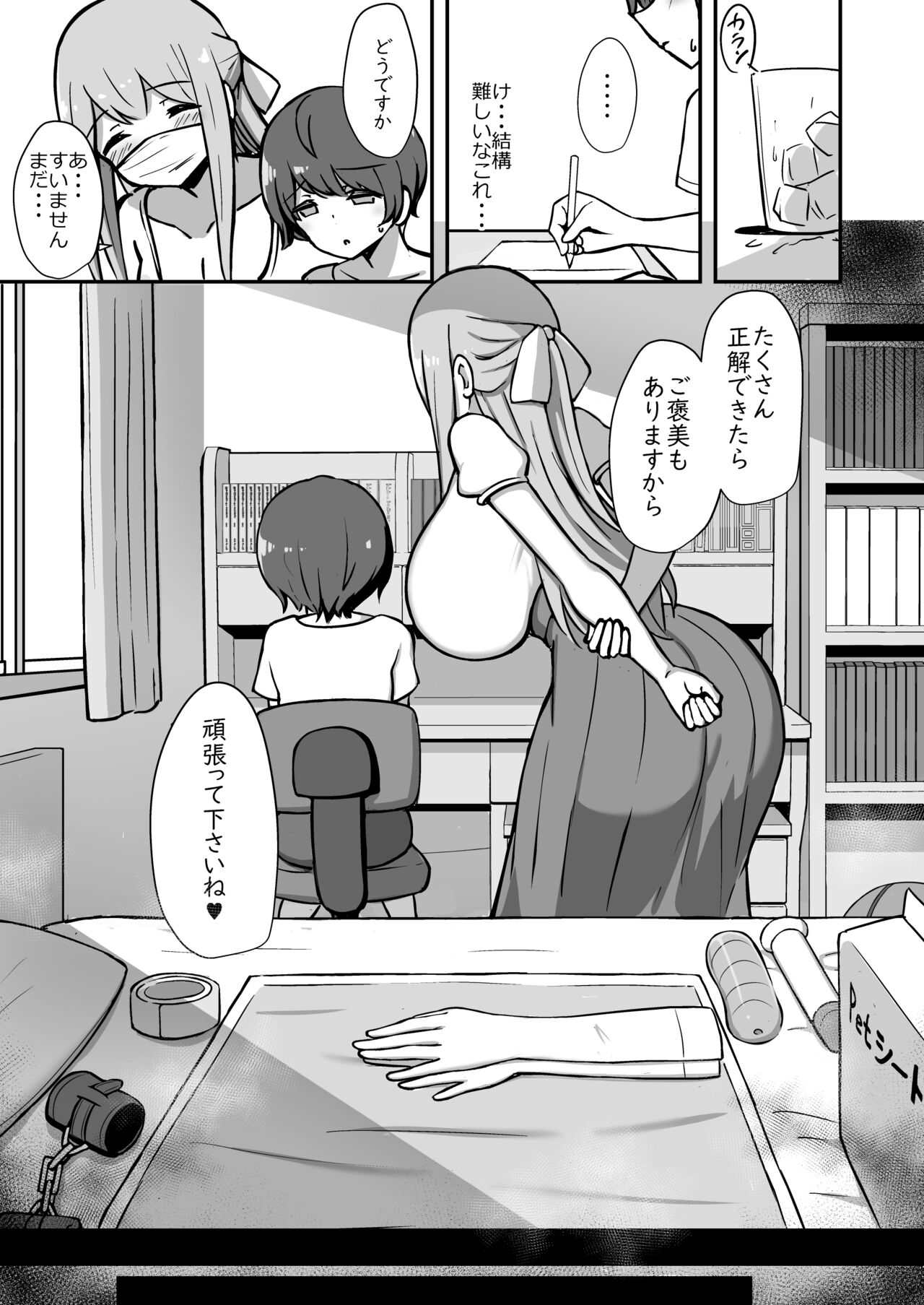 Boku to Oneesan no Kimochii Obenkyou page 8 full