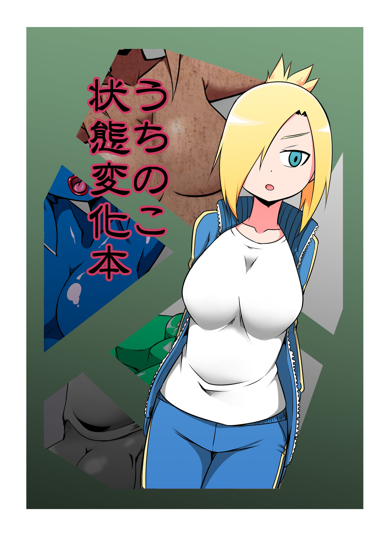 Uchi no Ko Joutai Henka Hon page 1 full