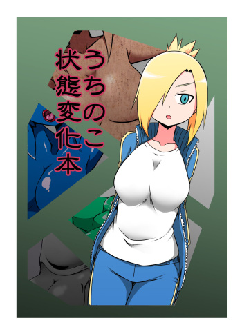 Uchi no Ko Joutai Henka Hon cover