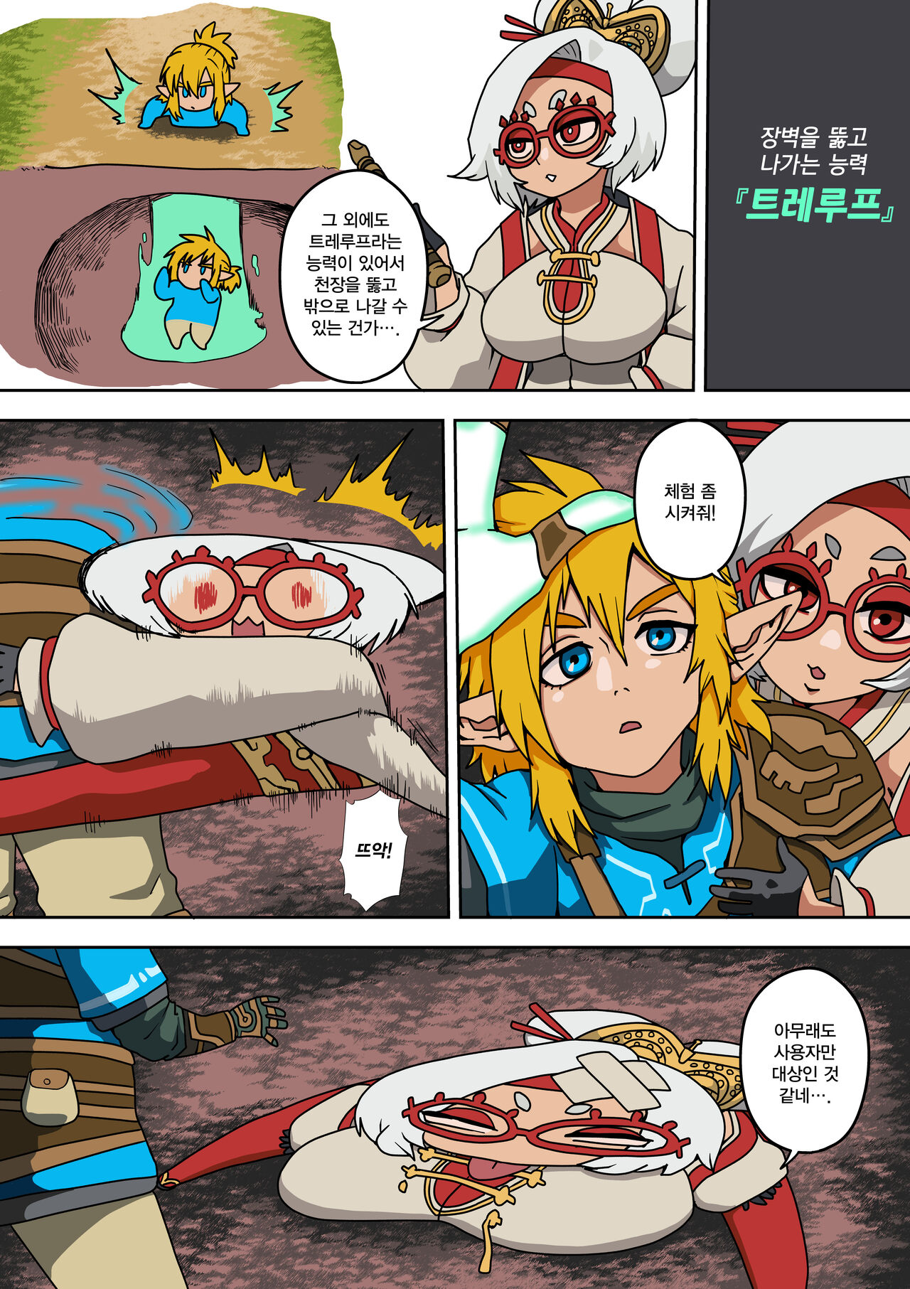 Purah no Teisatsu | 프루아의 정찰 page 10 full