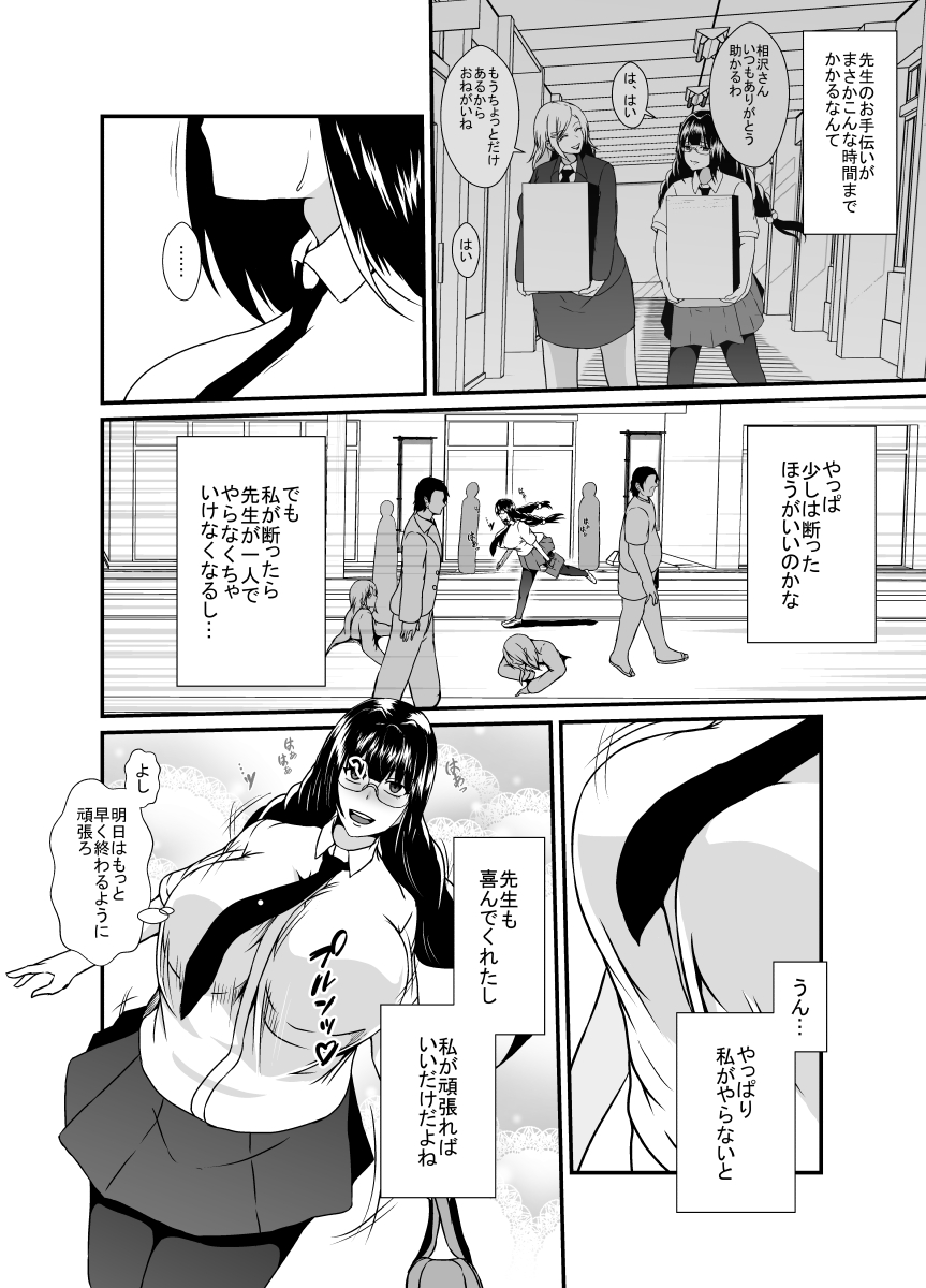 nichijō no nakani hisomu kankaku shadan no ana page 4 full