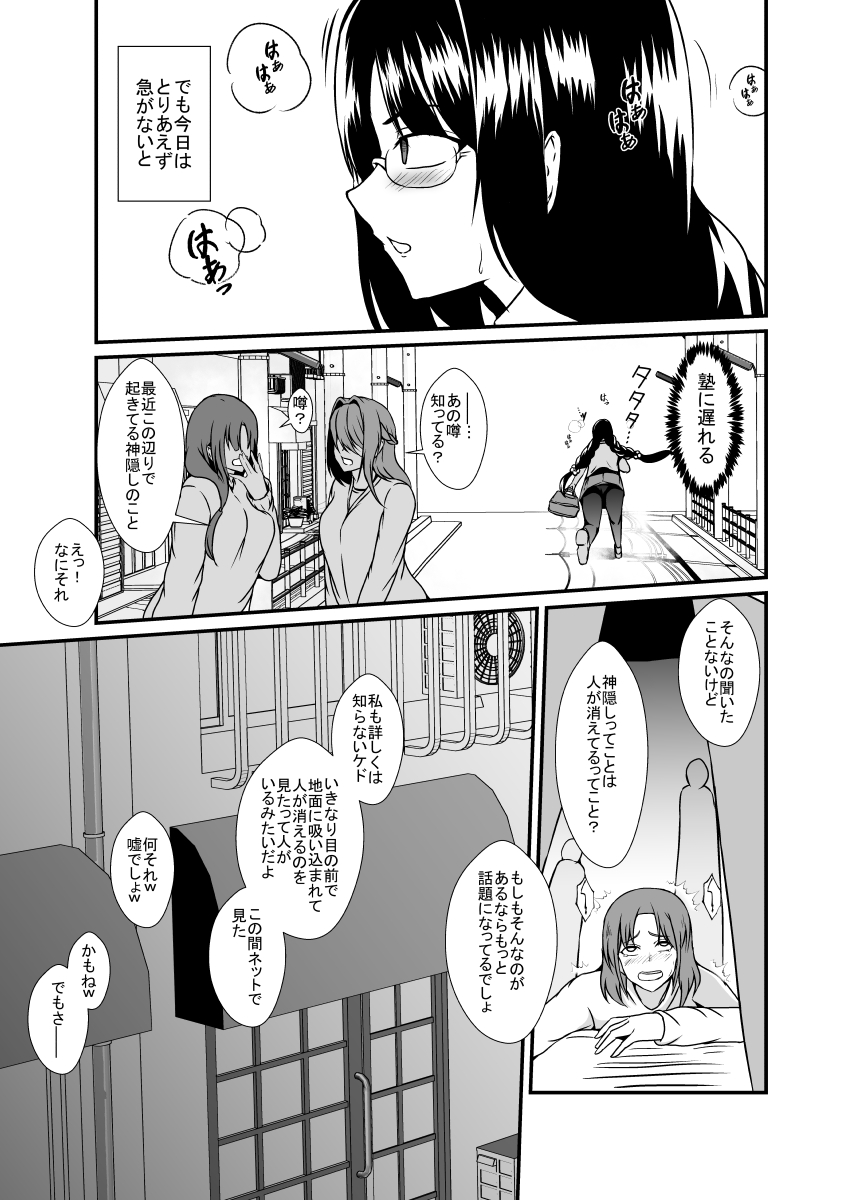 nichijō no nakani hisomu kankaku shadan no ana page 5 full