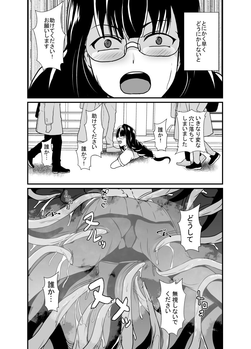 nichijō no nakani hisomu kankaku shadan no ana page 8 full