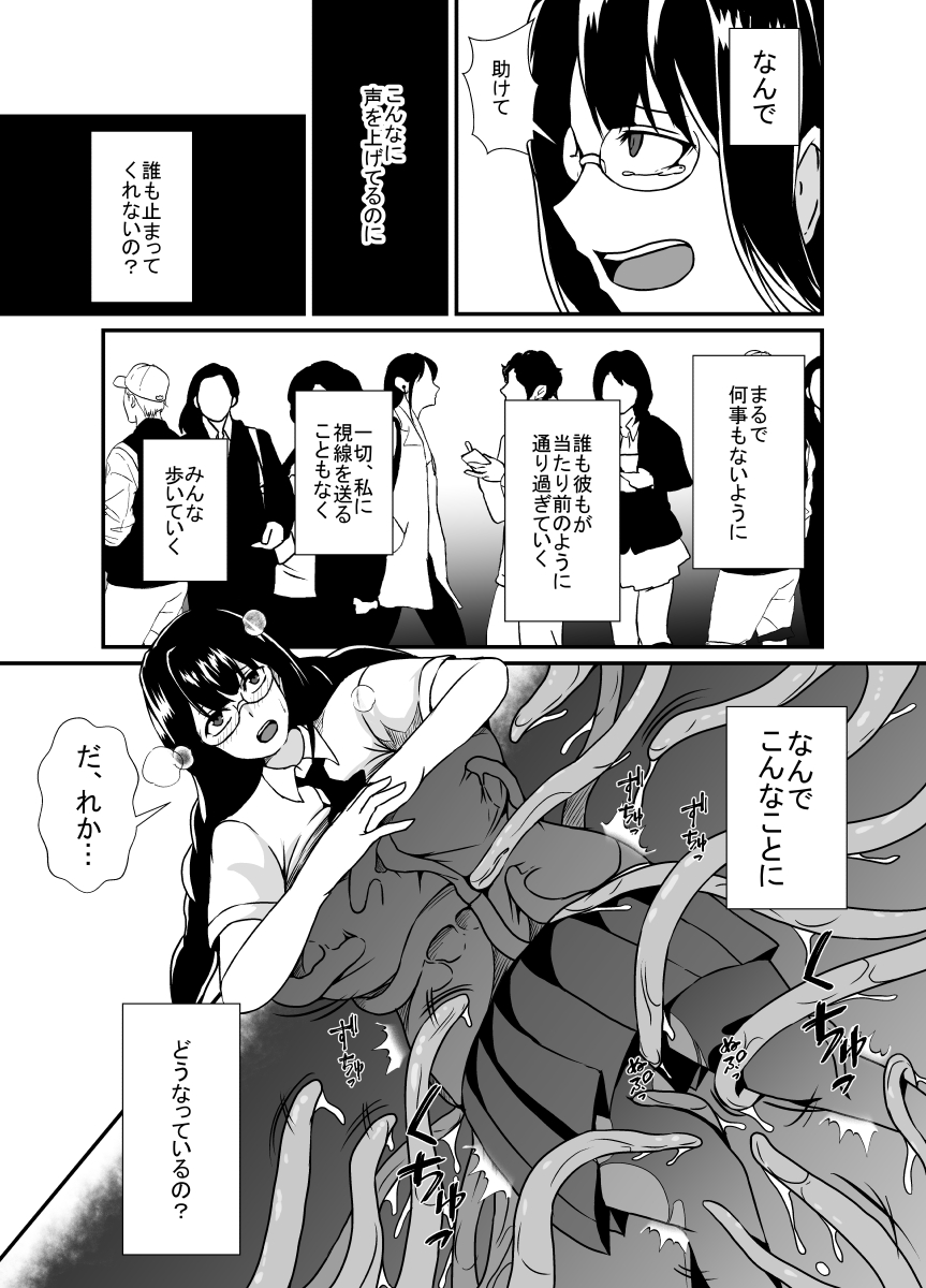 nichijō no nakani hisomu kankaku shadan no ana page 9 full