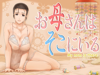 Okaa-san wa Soko ni Iru cover