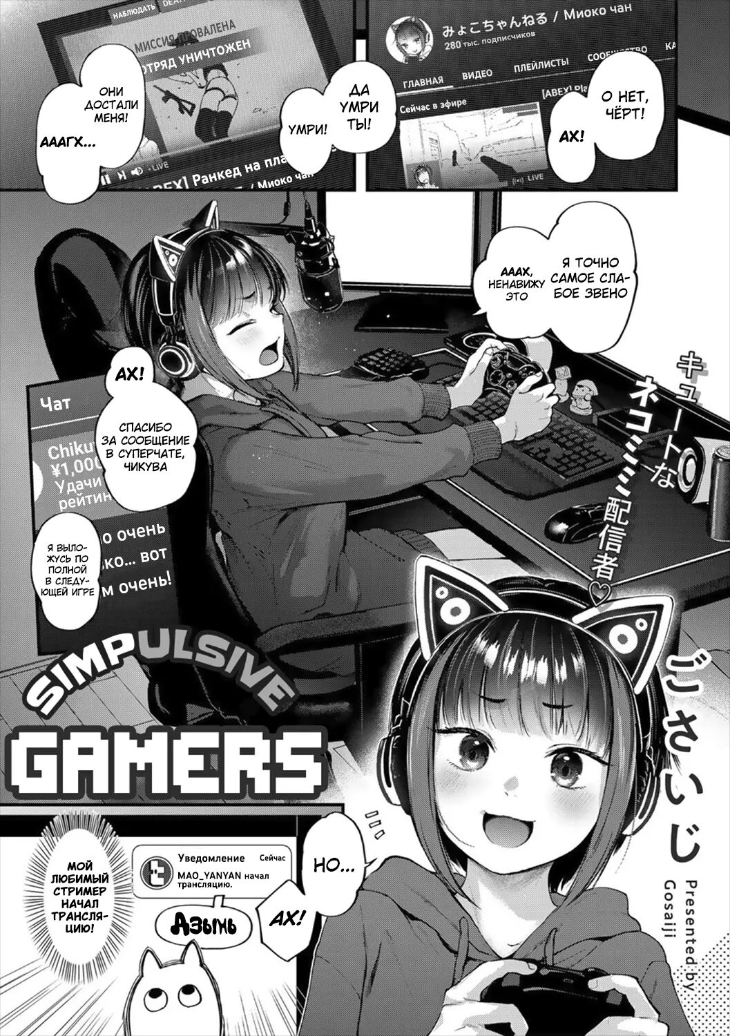 Oshikake Gamers | Настойчивая геймерша page 2 full