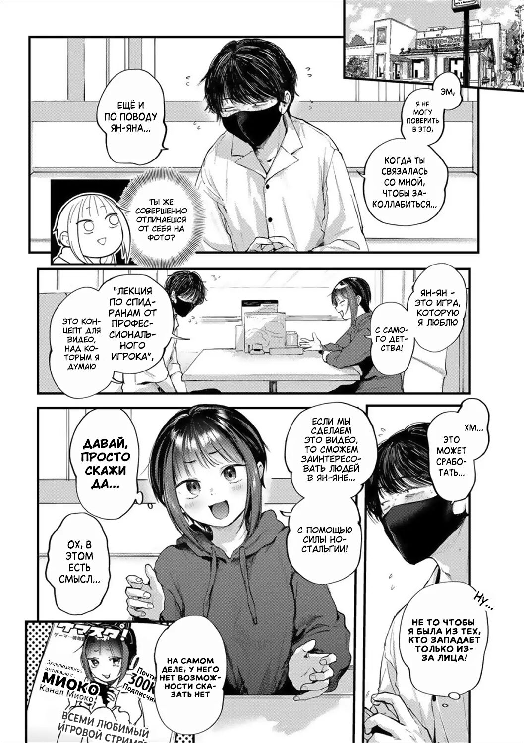 Oshikake Gamers | Настойчивая геймерша page 7 full