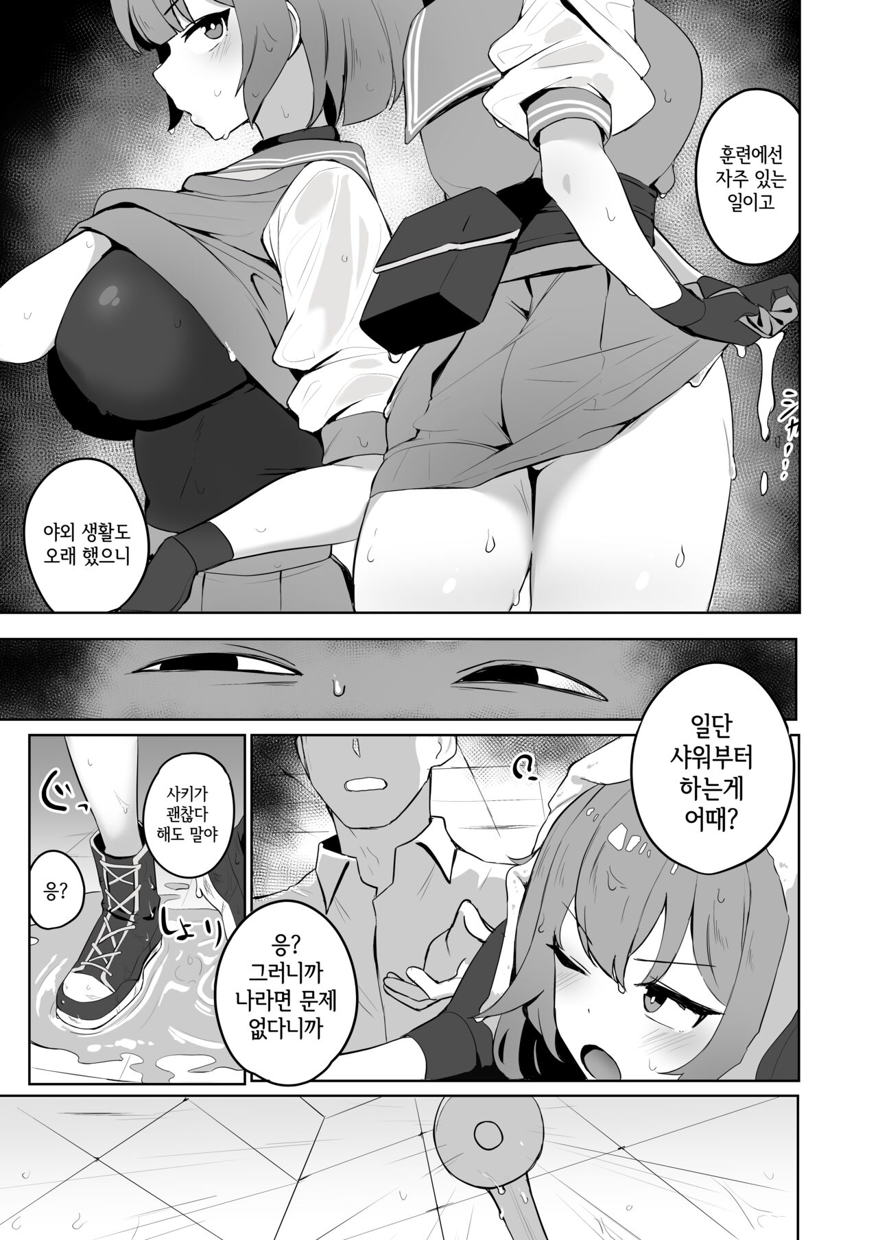 Toumeikanno. page 5 full