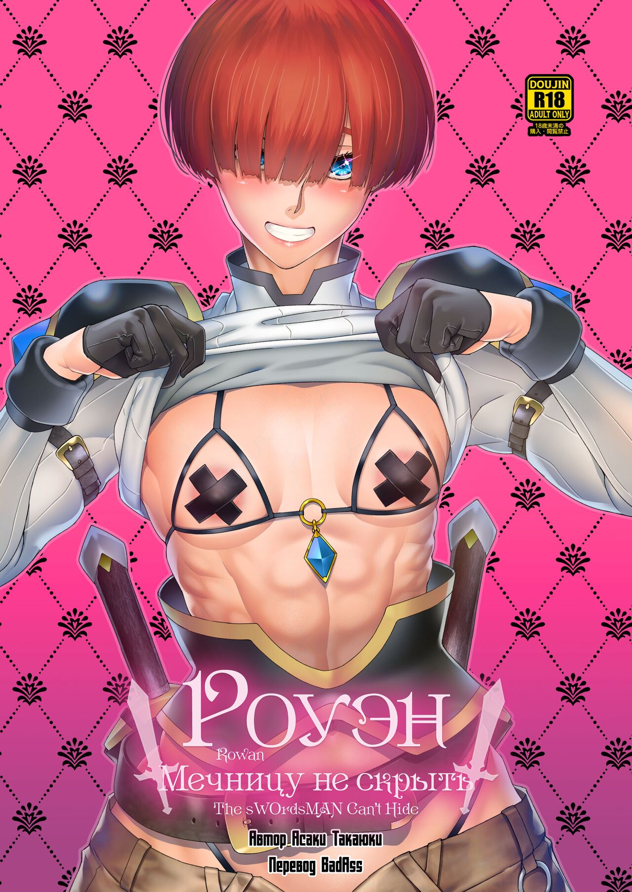 Rowan Nyokenshi wa Kakusenai | Роуэн: Мечницу не скрыть page 1 full