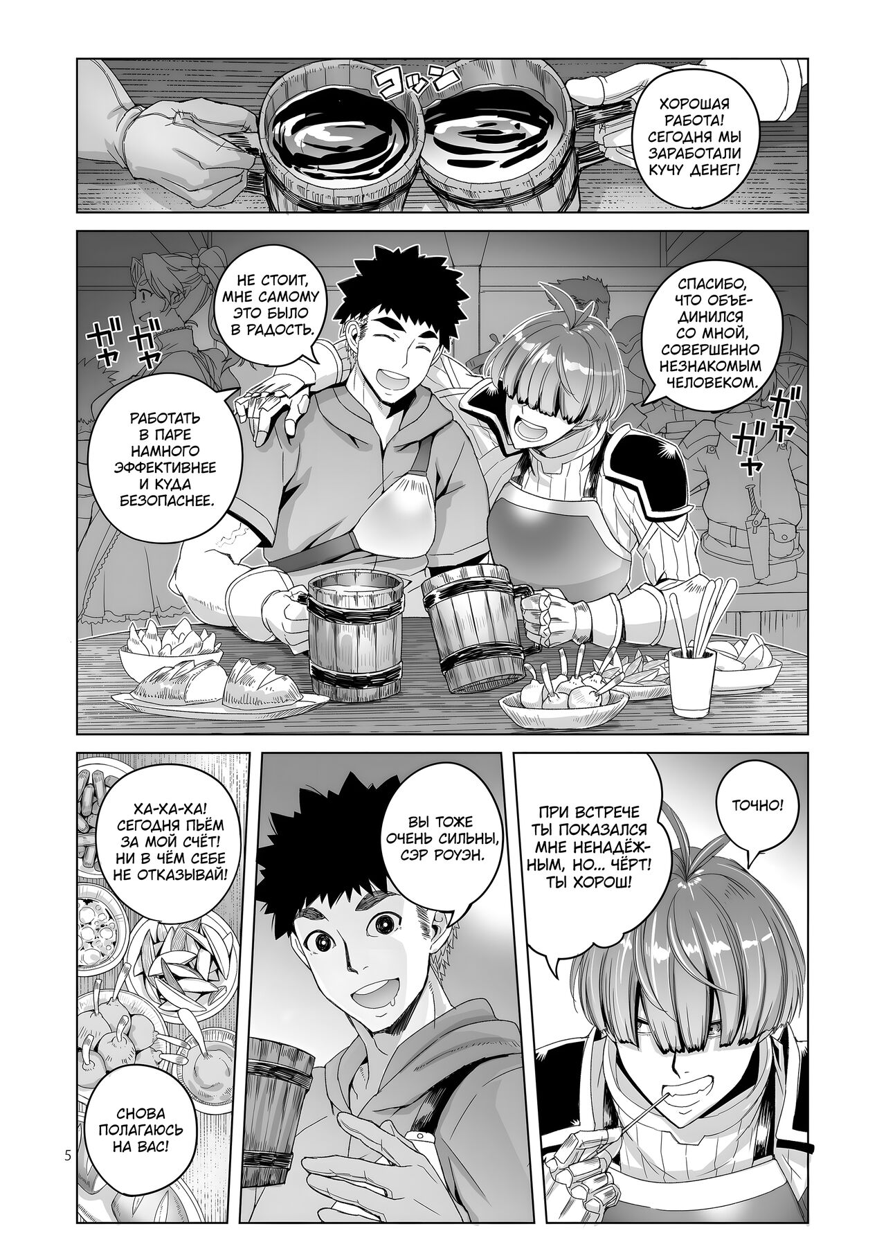 Rowan Nyokenshi wa Kakusenai | Роуэн: Мечницу не скрыть page 4 full