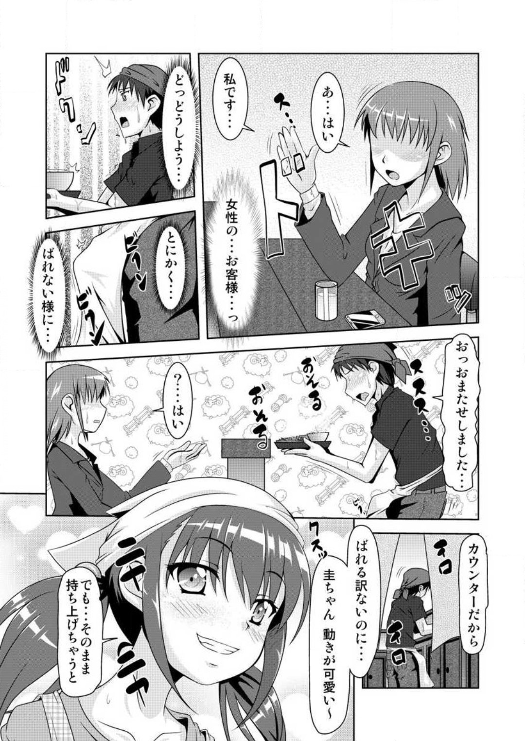 合法！ちっぱい！小悪魔な若奥サマ 1-3 page 10 full