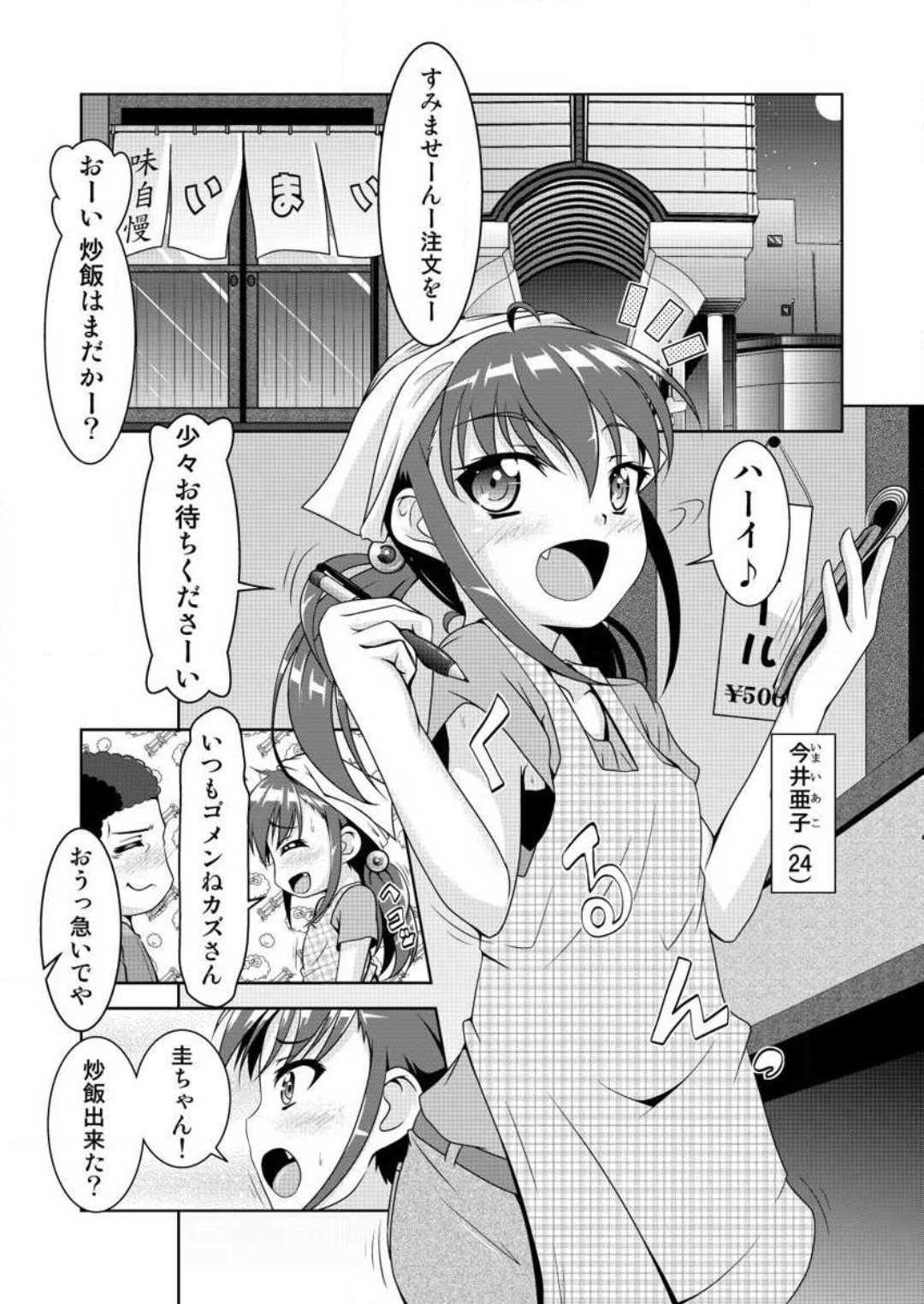 合法！ちっぱい！小悪魔な若奥サマ 1-3 page 2 full