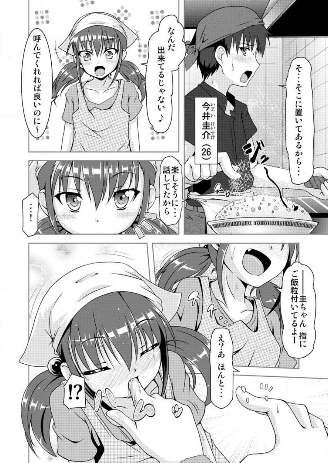 合法！ちっぱい！小悪魔な若奥サマ 1-3 page 3 full