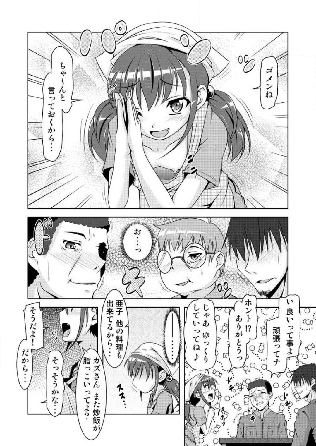 合法！ちっぱい！小悪魔な若奥サマ 1-3 page 5 full