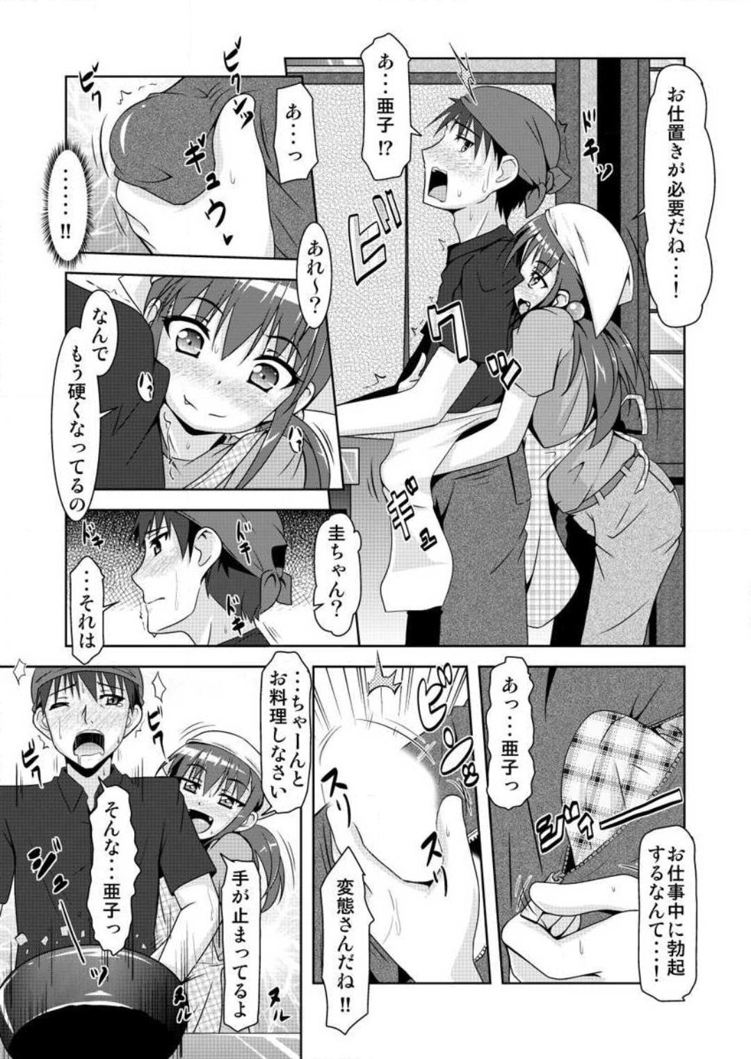 合法！ちっぱい！小悪魔な若奥サマ 1-3 page 6 full